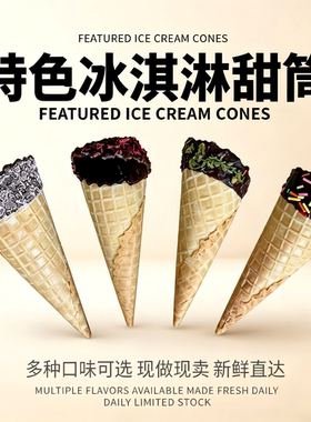 冰淇淋涂层脆筒巧克力蛋筒
