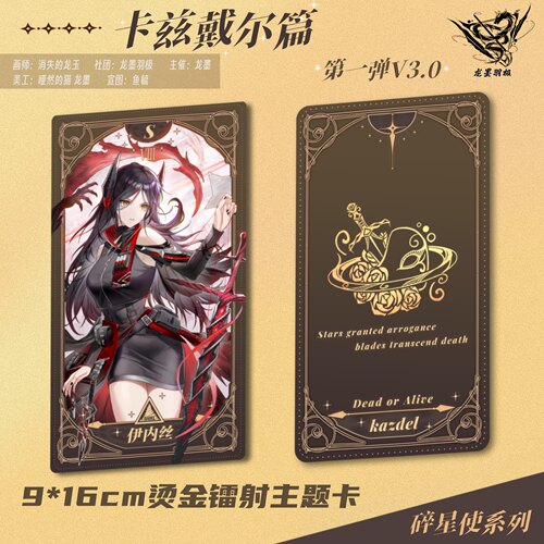 明日方舟同人周边-碎星使第一弹V3.0 赫德雷&伊内丝&W&SET