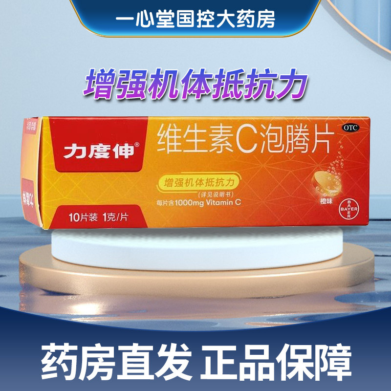 力度伸 维生素C泡腾片 1g*10片/盒