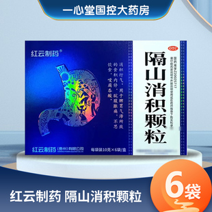红云制药 隔山消积颗粒 10g*6袋/盒