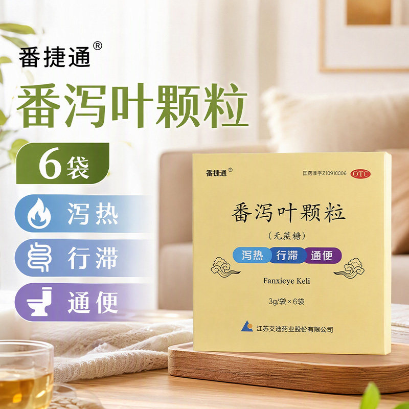 [番捷通]番泻叶颗粒3g*6袋/盒