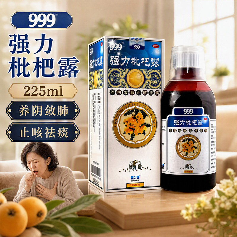 [999]强力枇杷露225ml*1瓶/盒