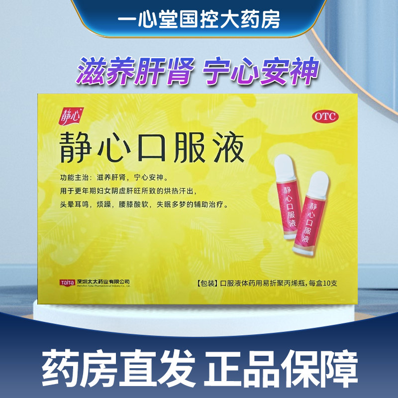 静心 静心口服液 15ml*10支/盒