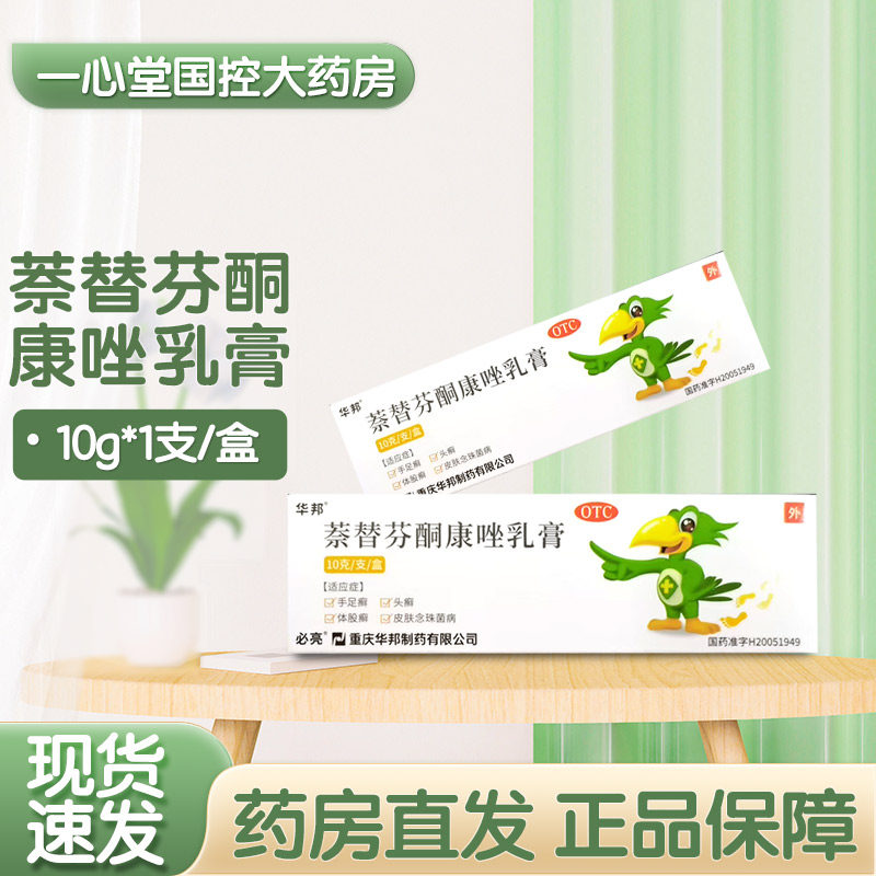 【必亮】萘替芬酮康唑乳膏0.25%1%*10g*1支/盒