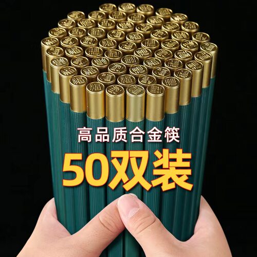 高档合金筷子家用耐高温商用批发