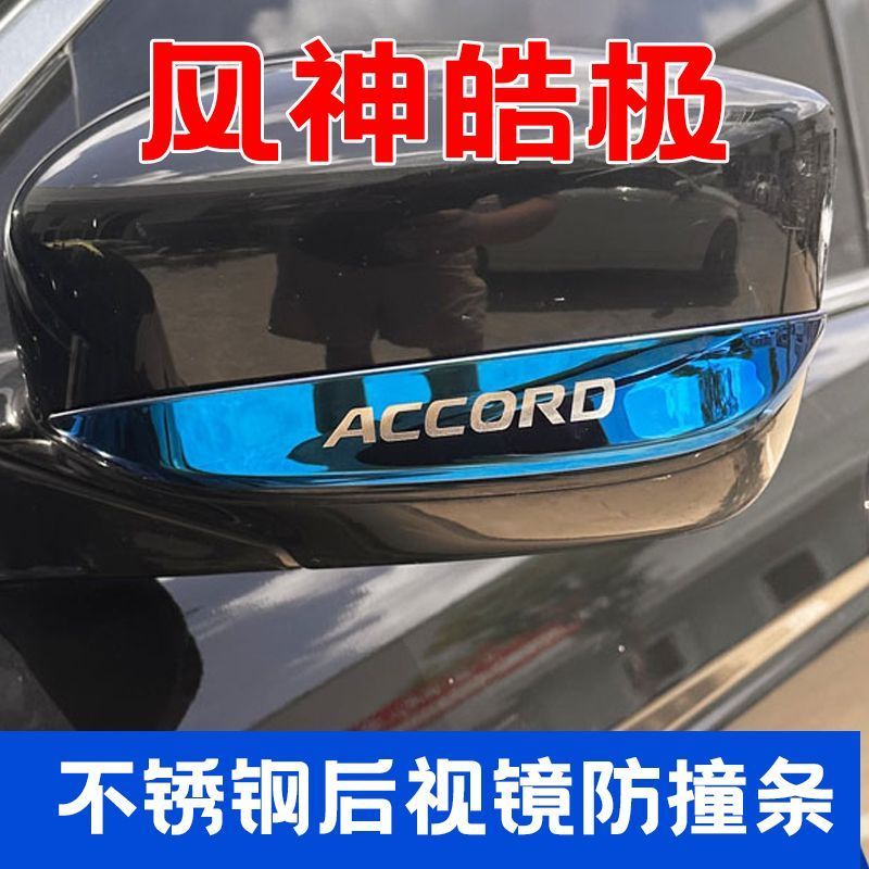 风神皓极后视镜防撞条不锈钢防刮贴倒车反光镜保护装饰条改装配件