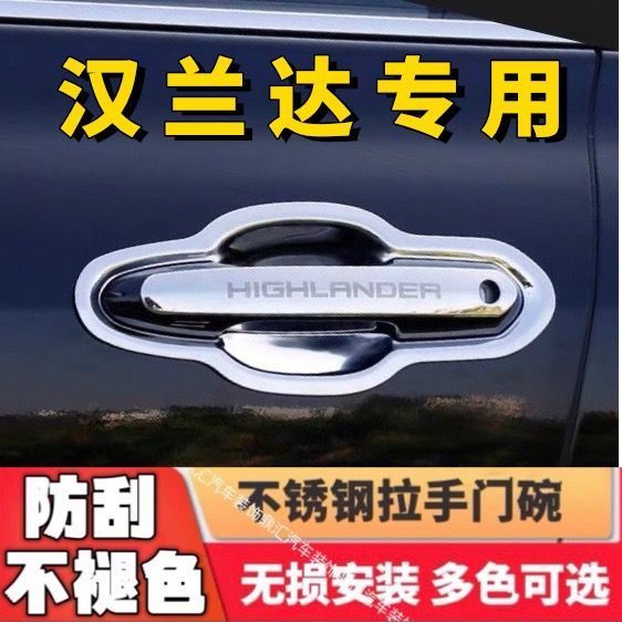 适用于15-23款丰田汉兰达门碗改装车门把手保护贴防刮拉手装饰盖