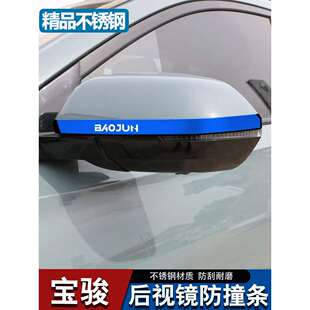 新宝骏RC5改装配件外观Valli专用装饰后视镜防撞条防刮保护贴亮条