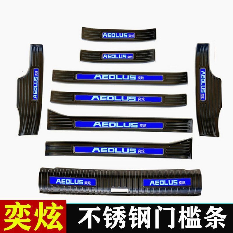 东风风神奕炫门槛条改装奕炫迎宾踏板防踩不锈钢装饰后备箱后护板