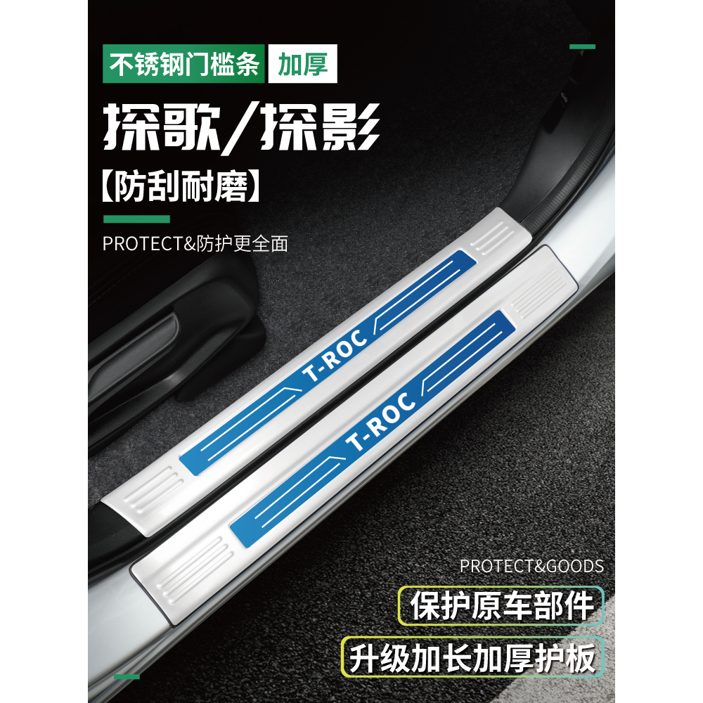 大众22款探歌23款探影门槛条后备箱护板迎宾踏板装饰用品改装配件