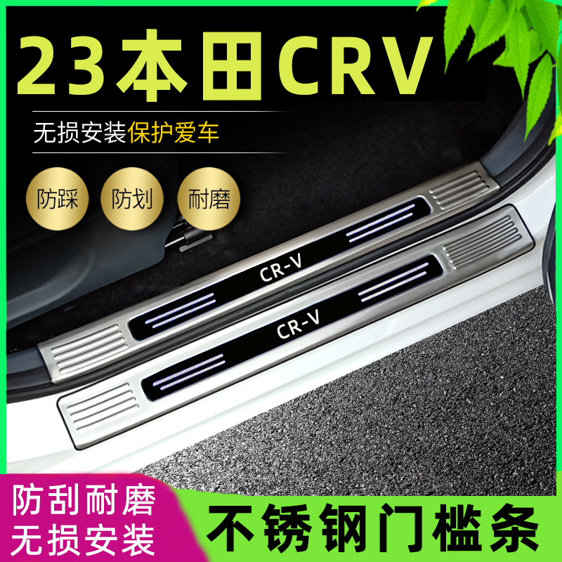 适用2023本田CRV门槛条crv改装专用迎宾踏板后备箱防刮不锈钢护板
