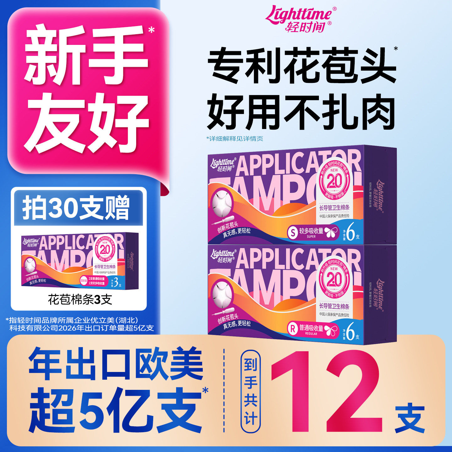 轻时间花苞卫生棉条12支图片