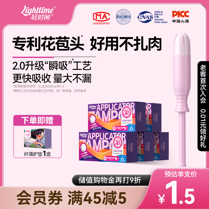 轻时间卫生棉条大流量30支导管棉条超薄卫生巾月经棉棒游泳姨妈巾