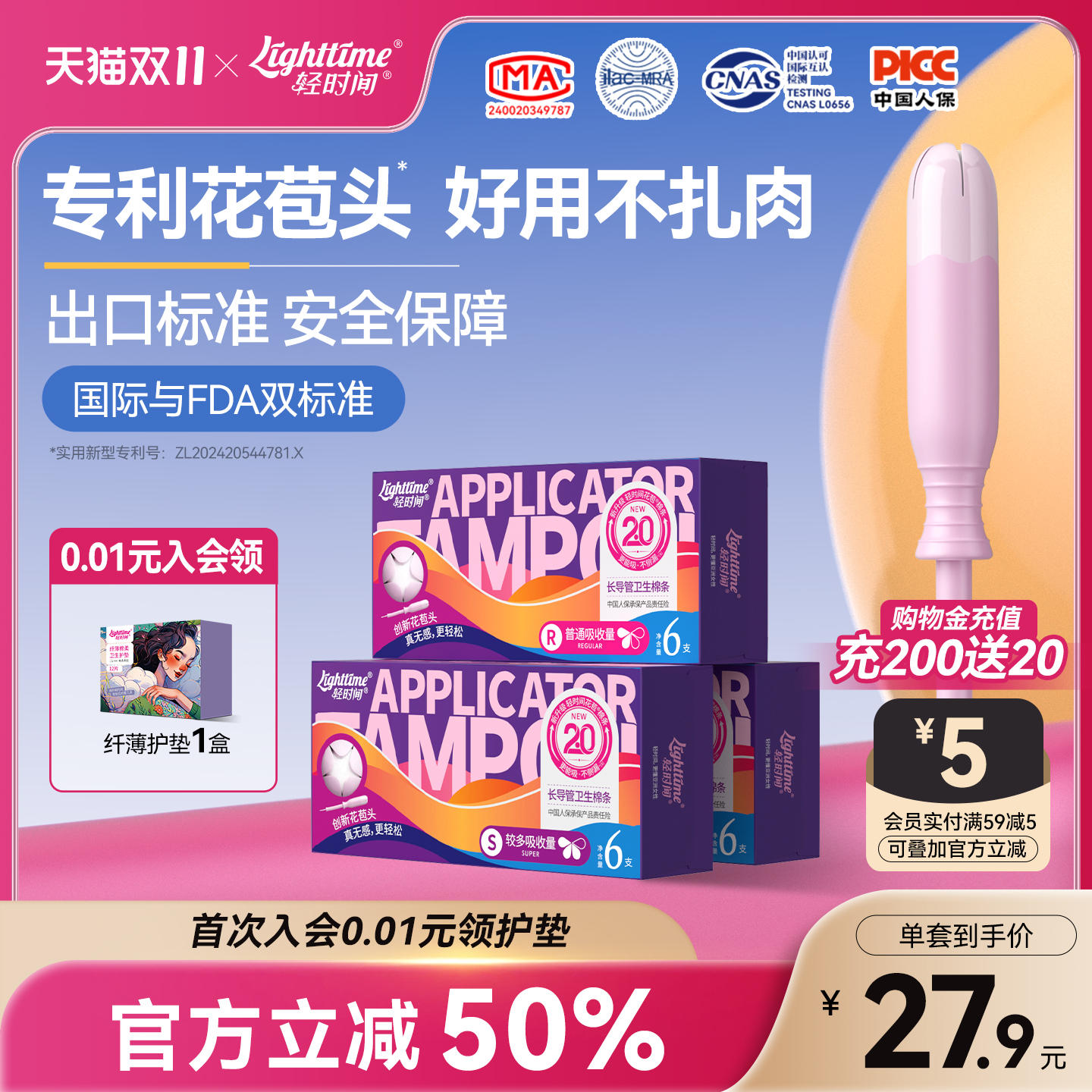 轻时间导管花苞卫生棉条大流量18支卫生巾塞入月经棉棒游泳阴道塞