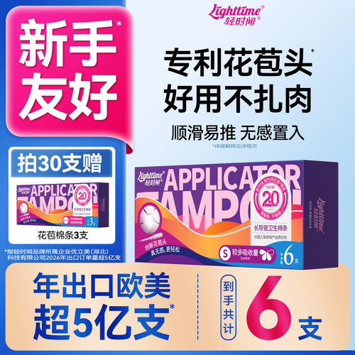 轻时间卫生棉条大流量6支