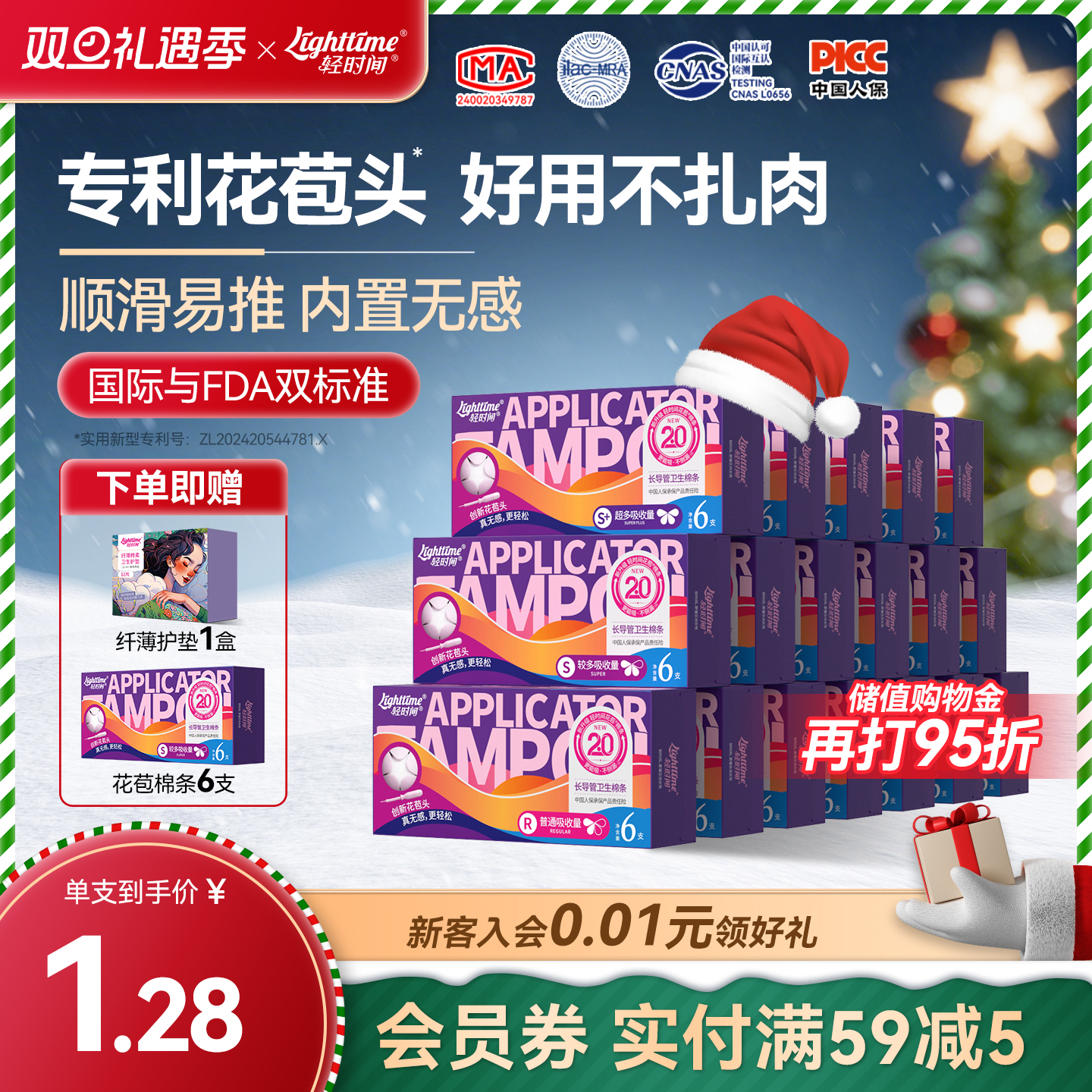 【会员囤货】轻时间卫生棉条混合108支游泳专用月经棉条卫生巾