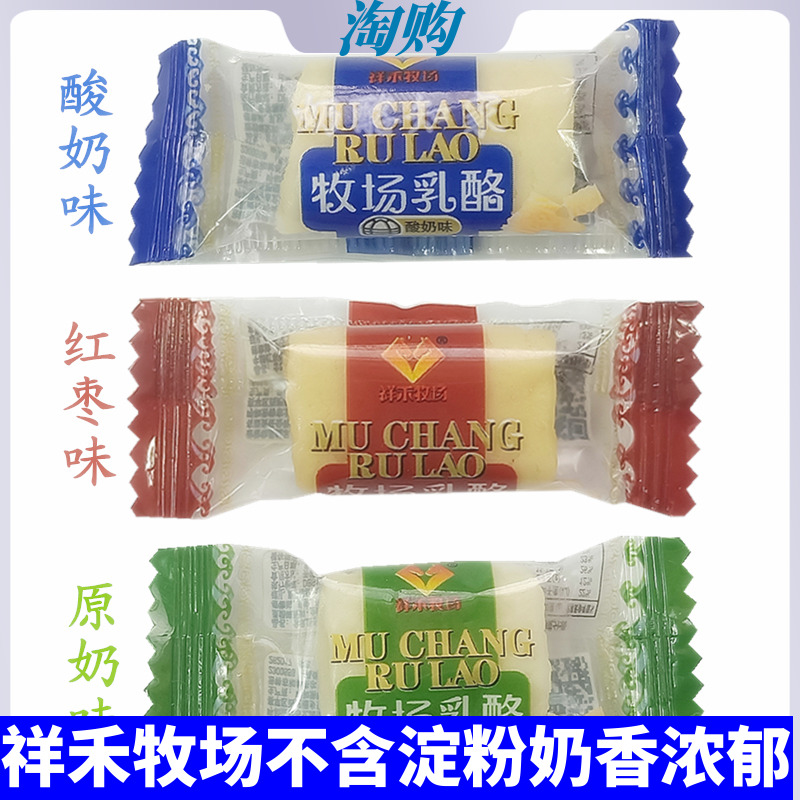 祥禾牧场乳酪奶酥奶疙瘩北国情奶酪块内蒙特产儿童休闲零食散称