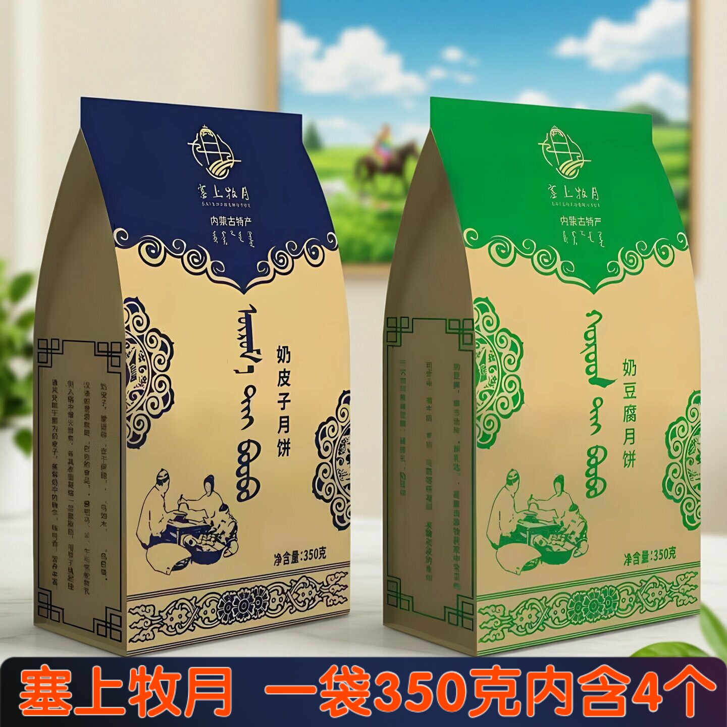 塞上牧月奶月饼奶皮子馅