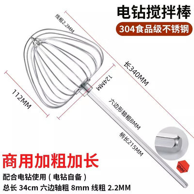 贝多嘉打蛋器搅拌棒配件头电动商用和面糊麻酱肉馅机手电钻加长杆