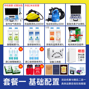 新款 加盟甲醛检测仪器专业测试仪新房室内空气治理除甲醛设备商用