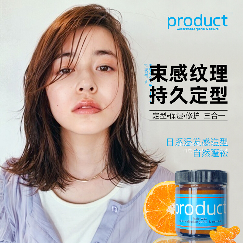 product普柔达植物保湿定型自然蓬松造型发蜡发膏发泥发油三合一