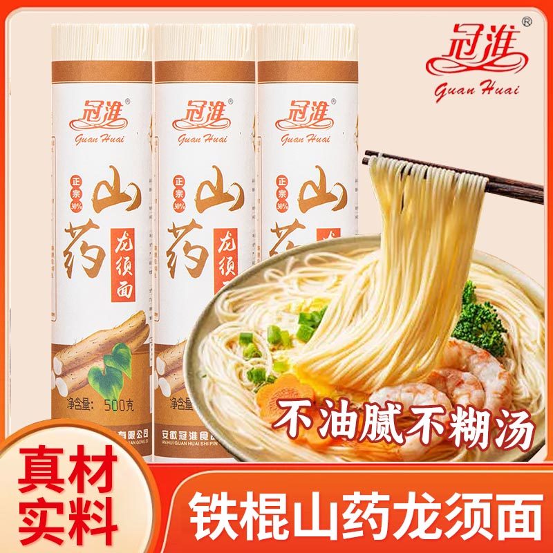 无盐面条安徽铁棍山药龙须面冠淮