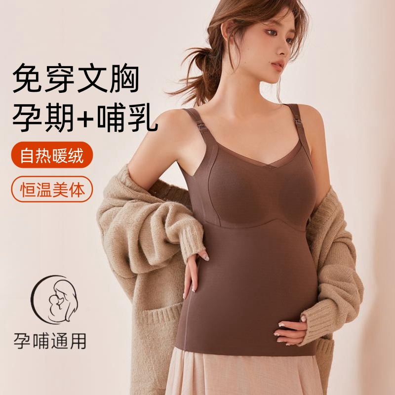 哺乳吊带背心孕妇秋冬款怀孕期专用产妇内搭保暖内衣喂奶免穿文胸