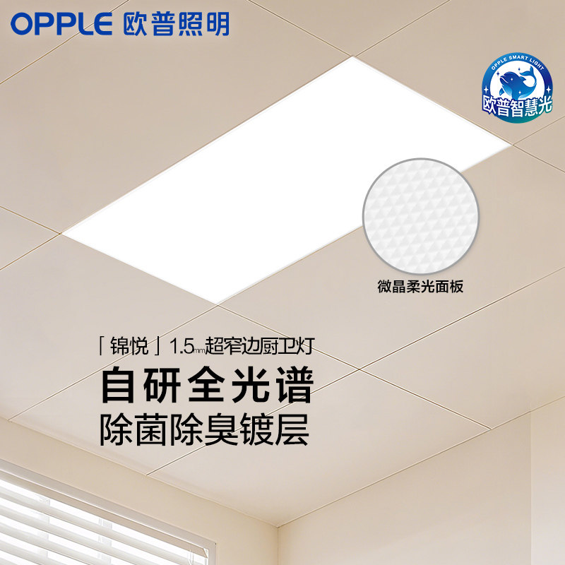 26新品欧普照明集成吊顶厨房卫生间嵌入式铝扣板平板灯吸顶灯3060