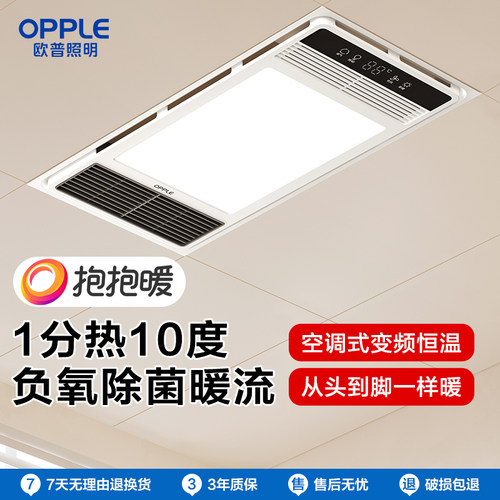 欧普照明风暖浴霸灯排气扇一体卫生间浴室集成吊顶取暖器暖风机