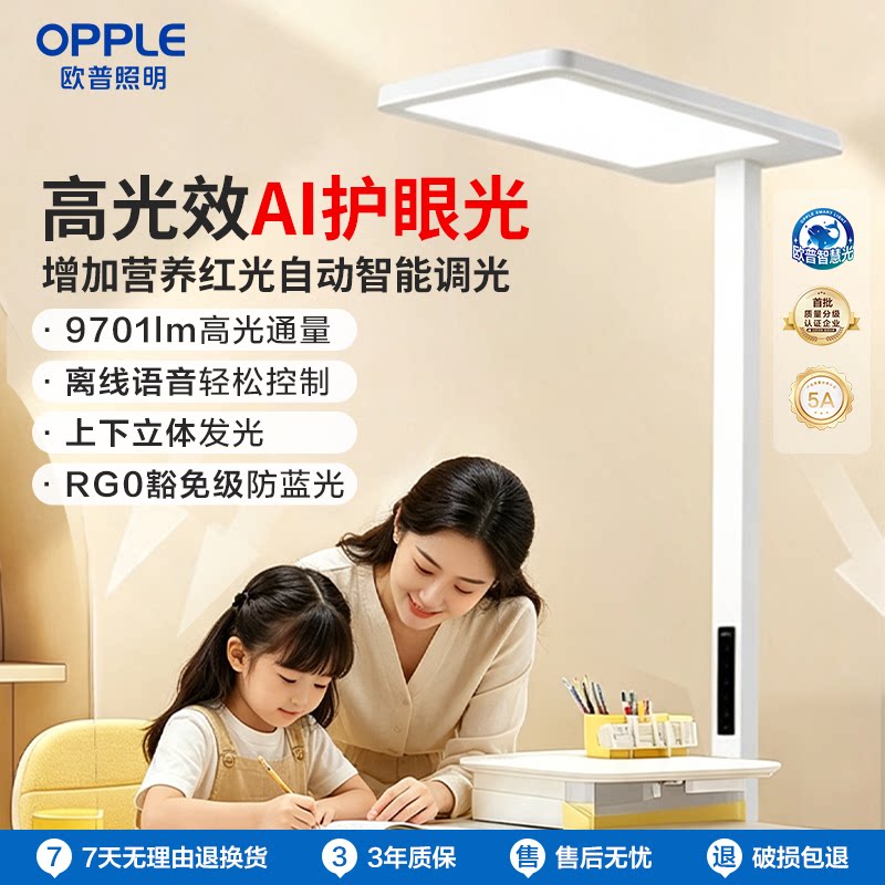 欧普落地护眼灯大路灯台灯智能全光谱学习灯学生书桌阅读灯钢琴灯