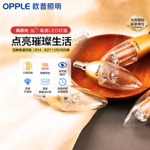 欧普led全光谱蜡烛灯泡尖泡吊灯节能球泡灯e27e14螺口单灯芯光源