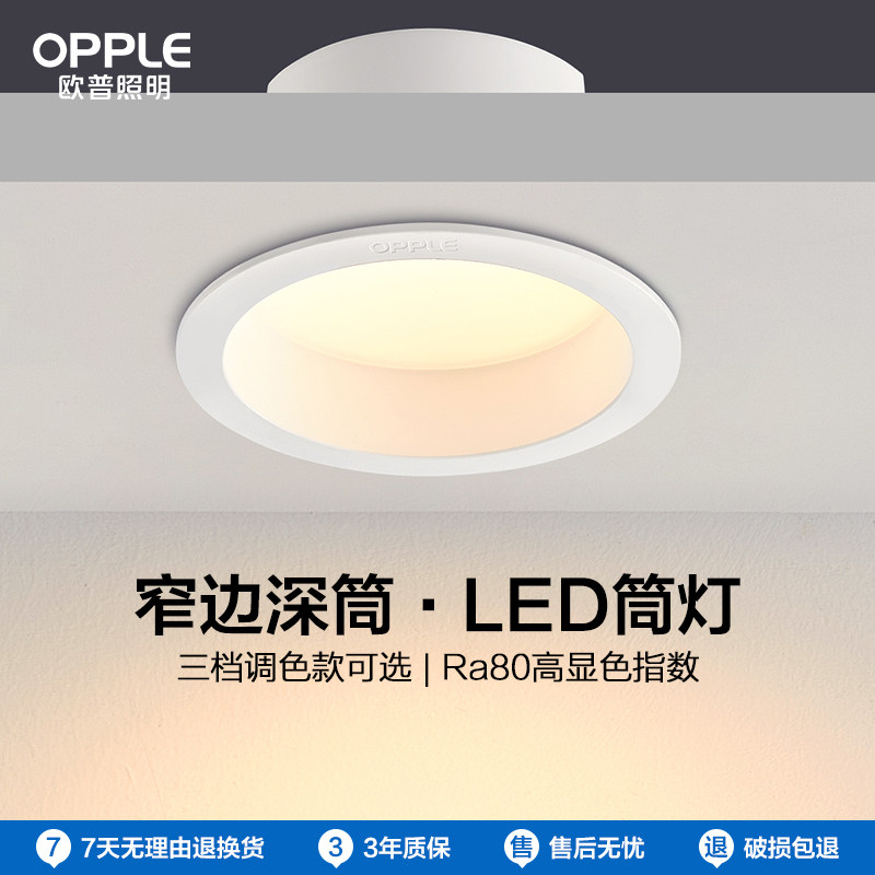 欧普照明多瓦数led筒灯图片