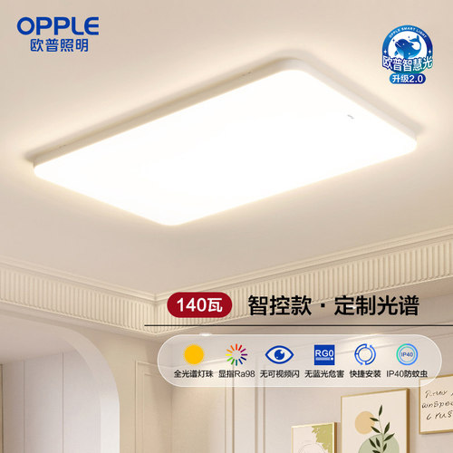 全光谱客厅吸顶灯OPPLE/欧普照明