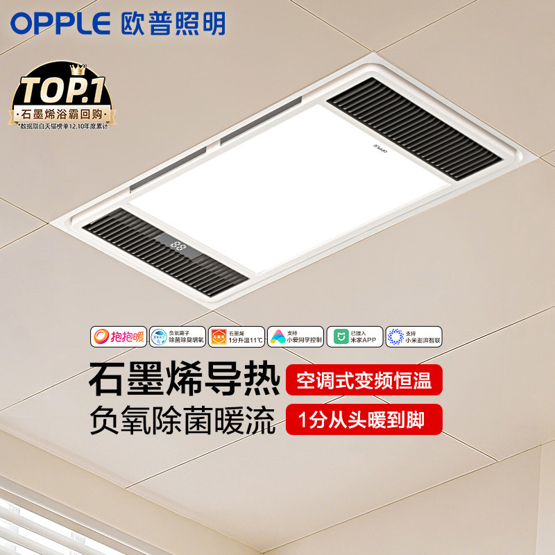 欧普照明风暖浴霸排气扇一体集成吊顶卫生间浴室灯暖风机