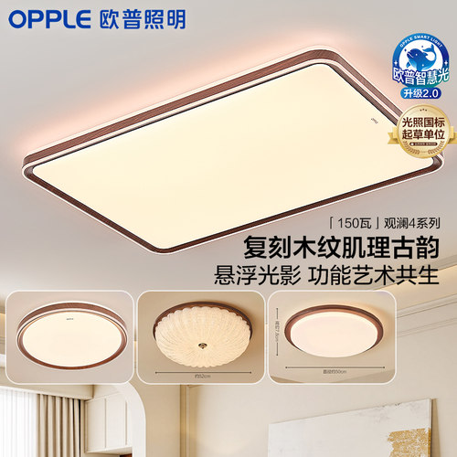 欧普照明LED吸顶灯护眼中古风胡桃木纹2026新款卧室客厅全屋灯具