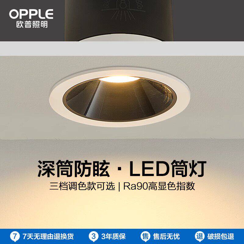欧普照明嵌入式led筒灯高效防眩吊顶天花灯过道射灯客厅5w无主灯