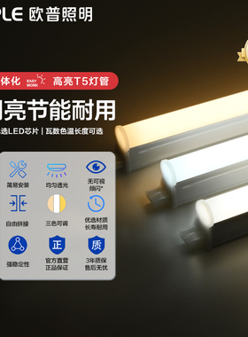 欧普led灯管t5一体化支架灯全套1.2米家用日光灯长条灯超亮光管