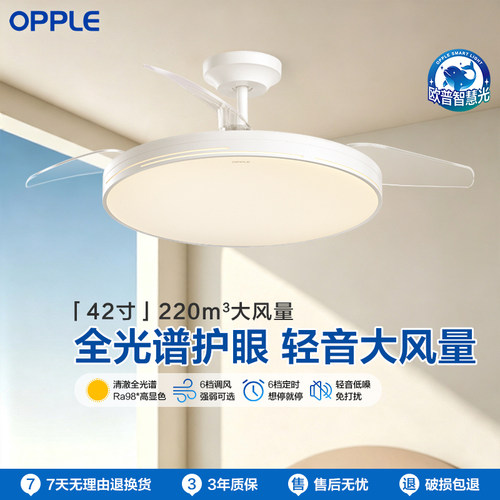 欧普全光谱护眼风扇灯