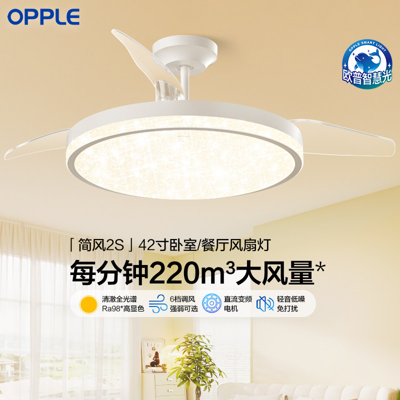 欧普照明隐形扇风扇灯客厅餐厅卧室电扇吊灯家用简约现代灯具简风