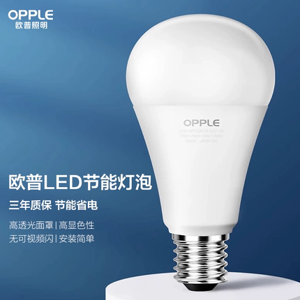 欧普led灯泡高显色节能家用商用大功率光源超亮E27球泡E14螺口