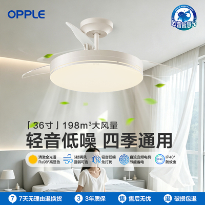 欧普照明LED风扇灯轻音低噪隐形小客厅书房餐厅吊灯电风扇电扇灯