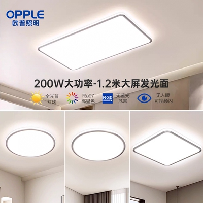 欧普照明大厅吸顶灯客厅灯卧室灯灯饰自建房全屋大功率灯具