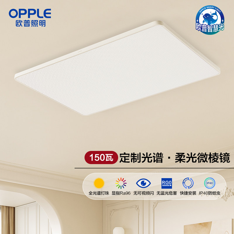 26新品欧普正品全光谱吸顶灯LED护眼客厅灯儿童房书房智能灯具光S