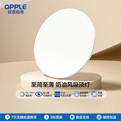 欧普照明卧室吸顶灯主卧2025新款led灯房间餐厅超薄超亮护眼小玉