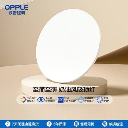 欧普照明卧室吸顶灯主卧2025新款led灯房间餐厅超薄超亮护眼小玉