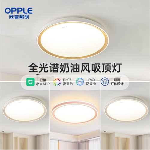 国补欧普照明全光谱卧室吸顶灯led吸顶灯圆灯卧室灯主卧2025新款
