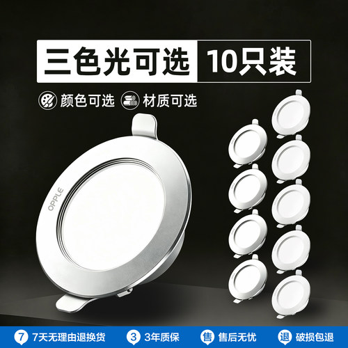 欧普led筒灯嵌入式天花灯客厅吊顶75mm开孔灯3w4w6w桶铜灯10支装
