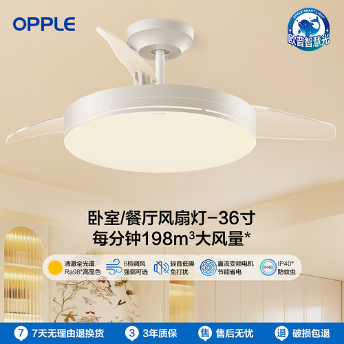 OPPLE欧普风扇灯隐形扇客厅餐厅