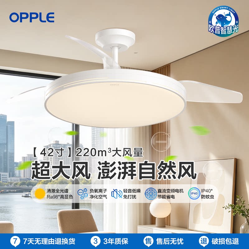 OPPLE欧普照明客厅卧室led吊扇灯隐形一体灯具餐吊灯正品风扇灯图片