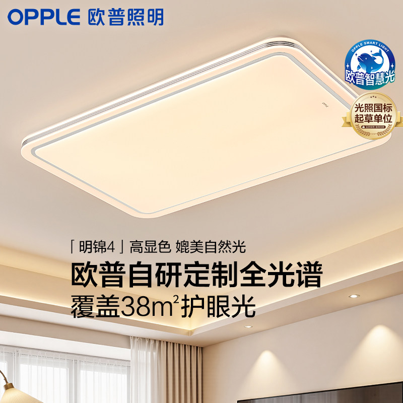 欧普LED吸顶灯全光谱专业护眼全屋客厅主卧室吊顶灯具26新款明锦图片